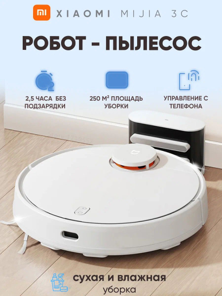 Робот-пылесос Xiaomi Sweeping Vacuum Cleaner 3C купить на OZON по ...