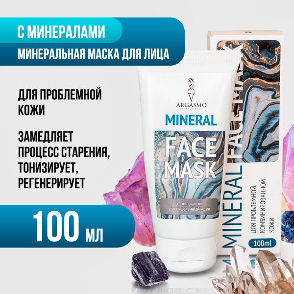Минеральная крем-маска для лица ARGASMO - купить с доставкой по ...