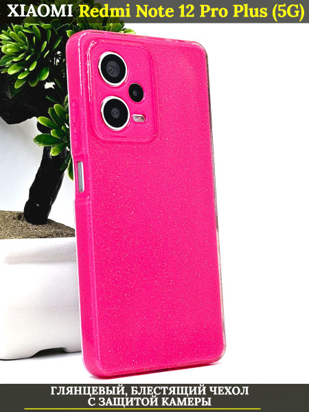 Чехол на Xiaomi Redmi Note 12 Pro Plus 5g (ярко-розовый) Блестки ...