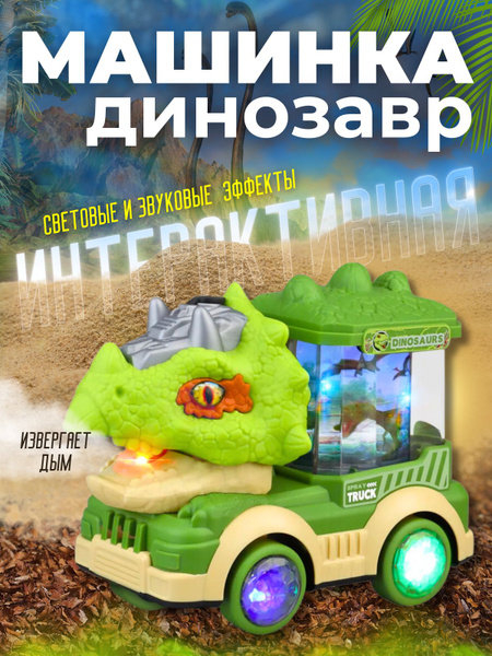 Игрушка музыкальная, интерактивная, робот машинка, Дракон с паром ...