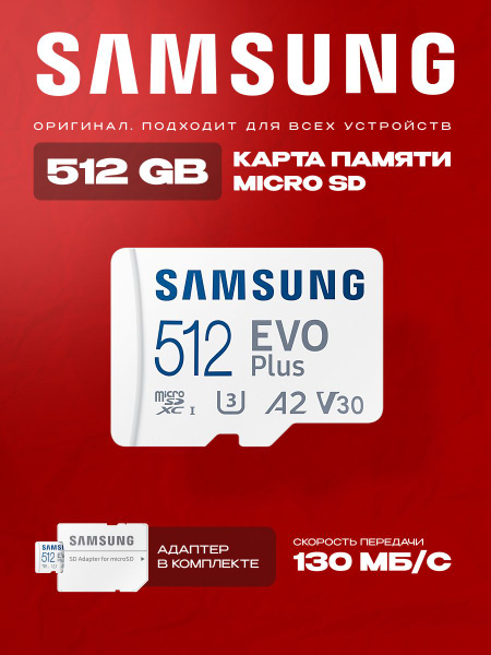 Samsung Карта памяти EVO Plus 512 ГБ - купить с доставкой по выгодным ...