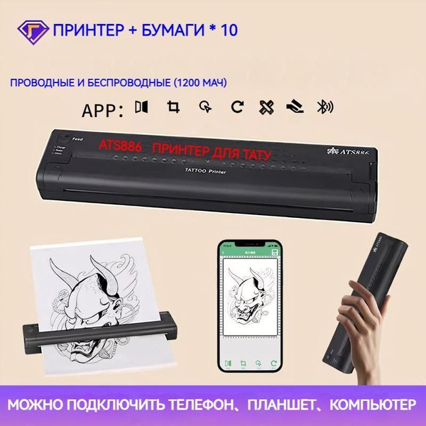 трансферный принтер для тату с Bluetooth APP на аккумуляторе TATTOO ...