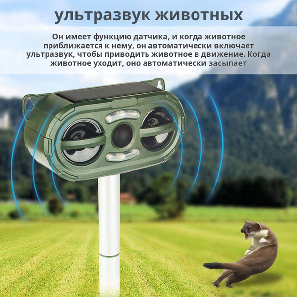 Наружный ультразвуковой отпугиватель животных, светодиодный солнечный ...