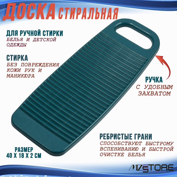 Доска стиральная для быстрой ручной стирки вещей, Аксессуар ...