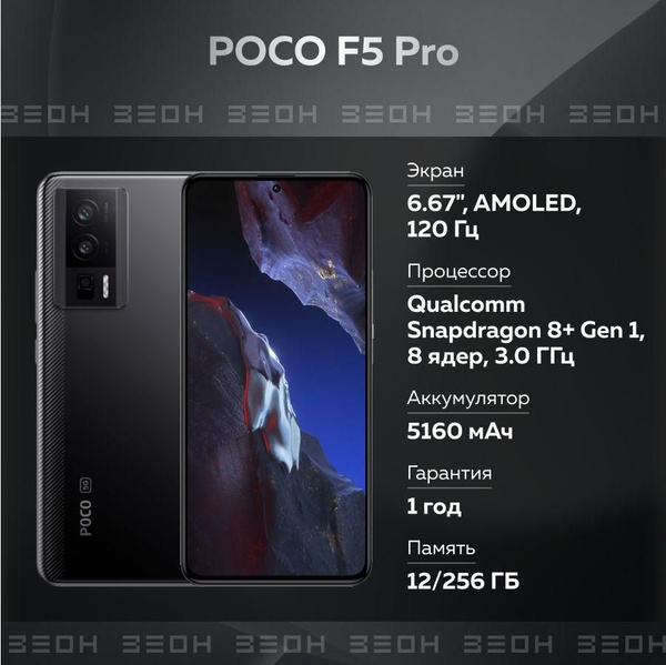 Смартфон Poco F5 Pro_SIM (без eSIM) купить по выгодной цене в