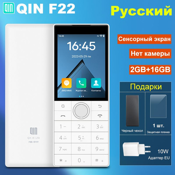Мобильный телефон QIN F22 Standard Russian 2GB 16GB, белый - купить по ...