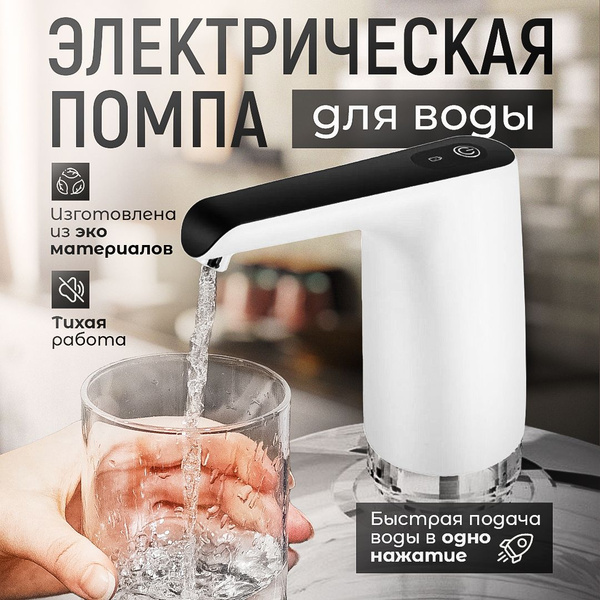Помпа электрическая для воды 19л - купить с доставкой по выгодным ценам ...