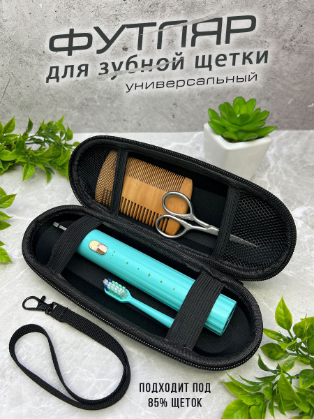 Дорожный чехол, футляр для зубной щетки пасты и насадок купить на OZON ...