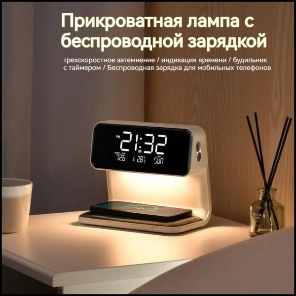 Часы-будильник Прикроватная лампа Беспроводная зарядка мобильного ...