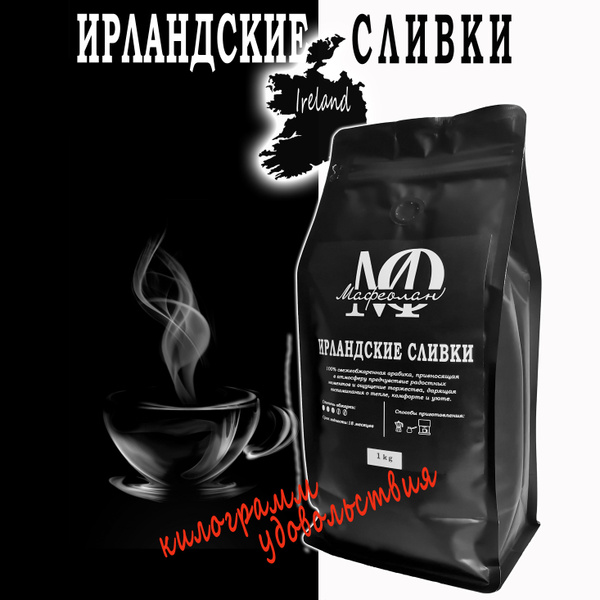 Кофе в зёрнах "Ирландские сливки" 100% арабика моносорт арома 1кг ...
