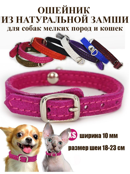 Ошейник для собак мелких пород и кошек Dober-Крут замшевый розовый XS ...