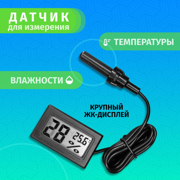 Электронный термометр-гигрометр с выносным датчиком, с батарейками в ...