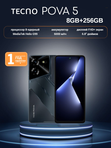 Смартфон Tecno POVA 5 8ГБ 256 ГБ - купить по выгодной цене в интернет ...