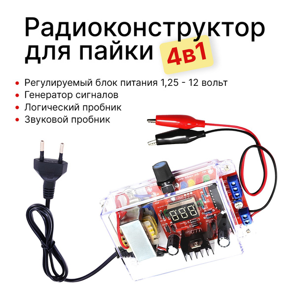 Регулируемый блок питания, генератор сигналов, логический и звуковой ...