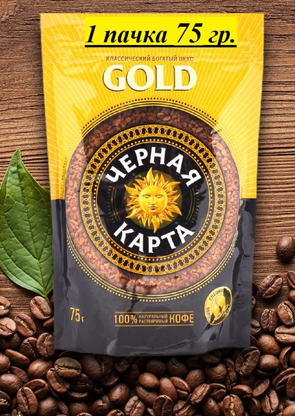 Кофе растворимый Черная Карта Gold - купить с доставкой по выгодным ...