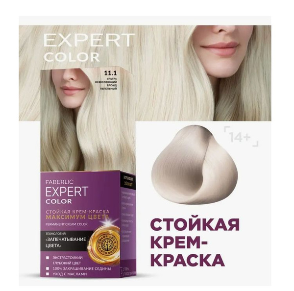 Фаберлик Краска для волос Expert 11,1 Ультра осветляющий блонд ...