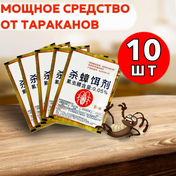 Средство от тараканов, муравьев и клопов китайский порошок-отрава ...