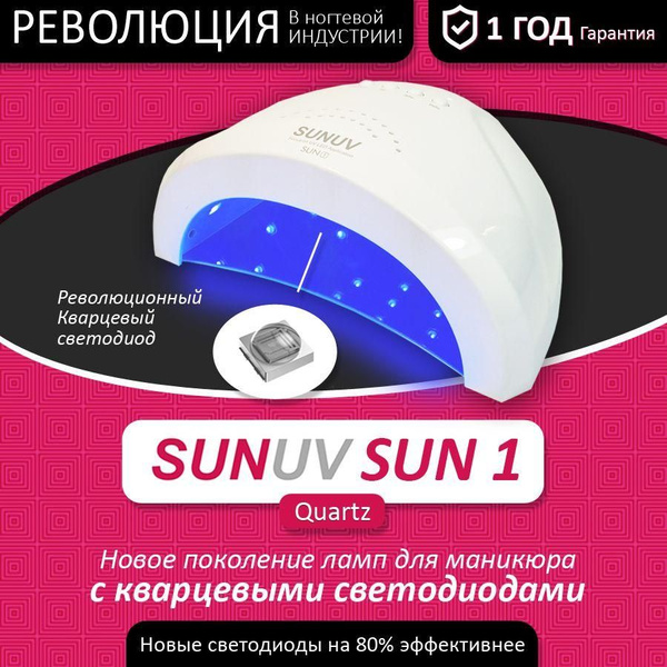 Лампа для маникюра SUNUV SUN 1 - купить по выгодной цене в интернет ...