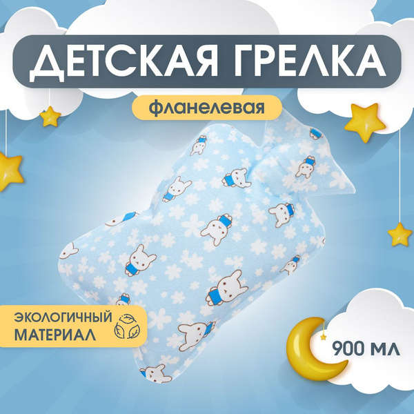 Грелка для новорожденных от коликов фланелевая, голубая, 1л - купить с ...