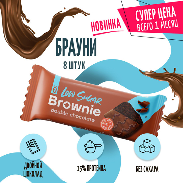 Протеиновый брауни без сахара, вкус двойной шоколад, пп протеиновый ...