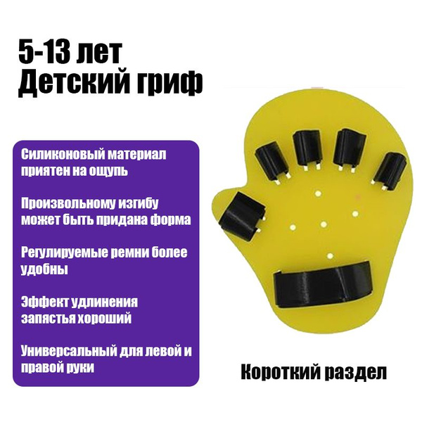 фиксатор для пальца руки Фиксирующая пластина для негнущихся пальцев ...