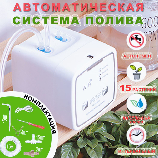 Автополив для комнатных растений капельный , 2 независимых насоса ...