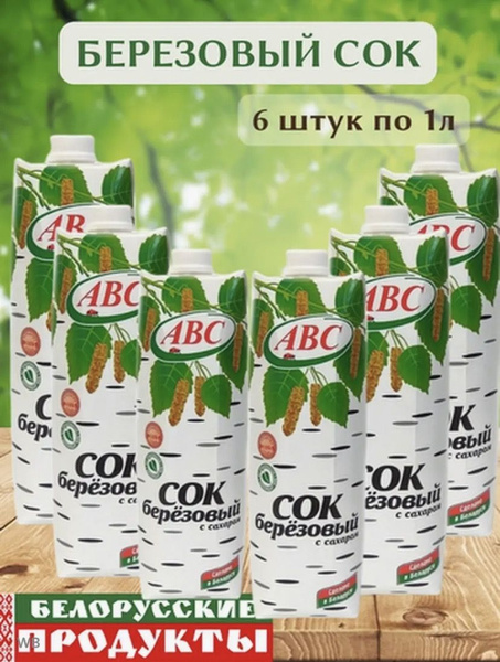Сок березовый с сахаром 1л - купить с доставкой по выгодным ценам в ...