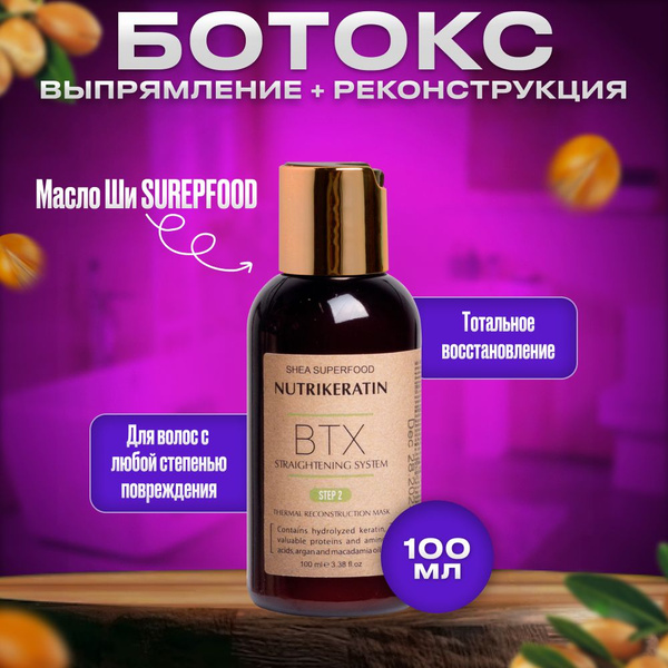 Ботокс для выпрямления волос профессиональный состав Nutrikeratin BTX ...