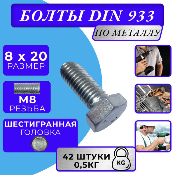 Болт M8 x , головка: Шестигранная, - купить по выгодной цене в интернет ...