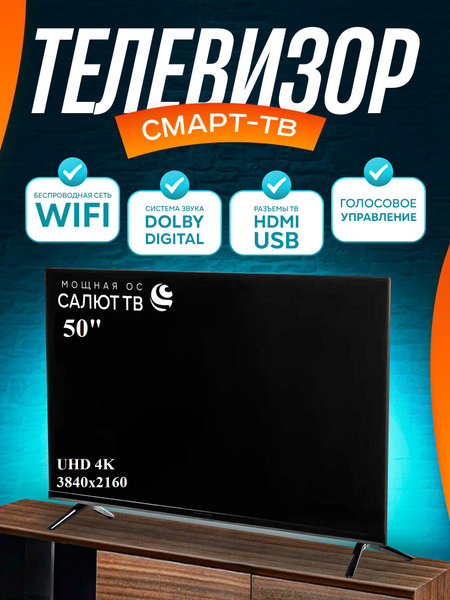 Купить телевизор SMART TV СмартТВ, WI-FI, Голосовое управление, 4K UHD ...