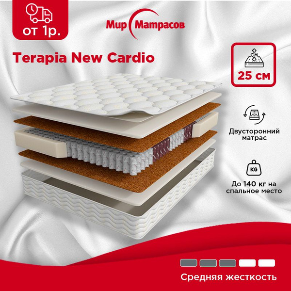 Матрас Мир Матрасов TERAPIA NEW CARDIO_200, Независимые пружины, 160 ...