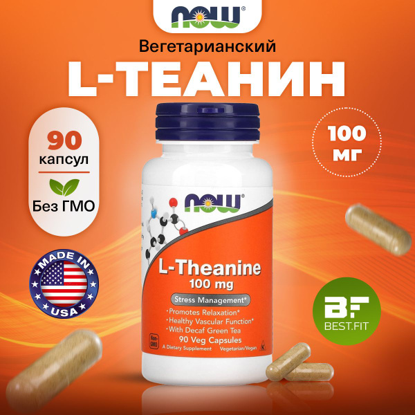 NOW L-Theanine, Теанин + Зелёный чай, без кофеина, 100мг 90 ...