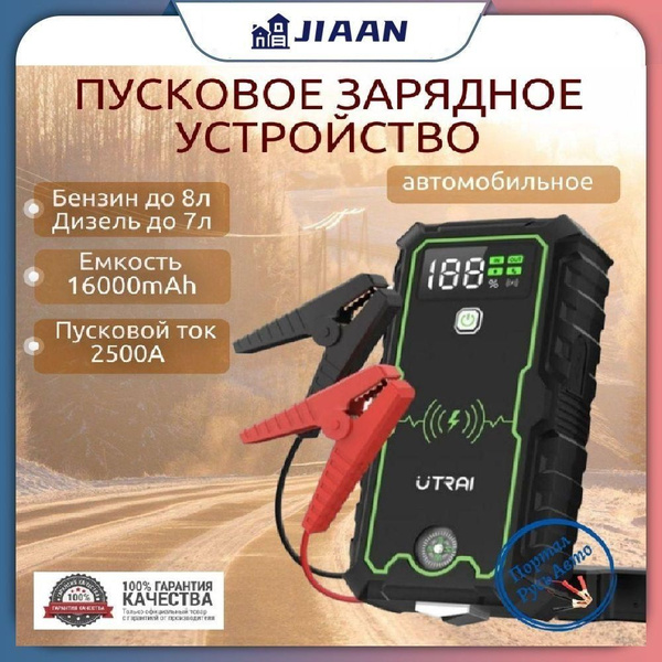Пусковое устройство бустер Utrai 16000mAh 2500A JS-1 pro - купить с ...