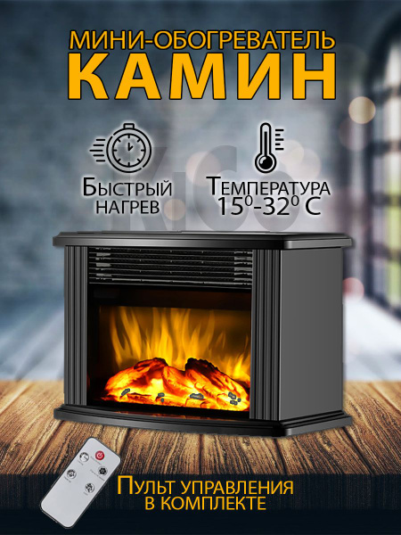 Обогреватель ObogrevanelKamin купить по выгодной цене в интернет ...