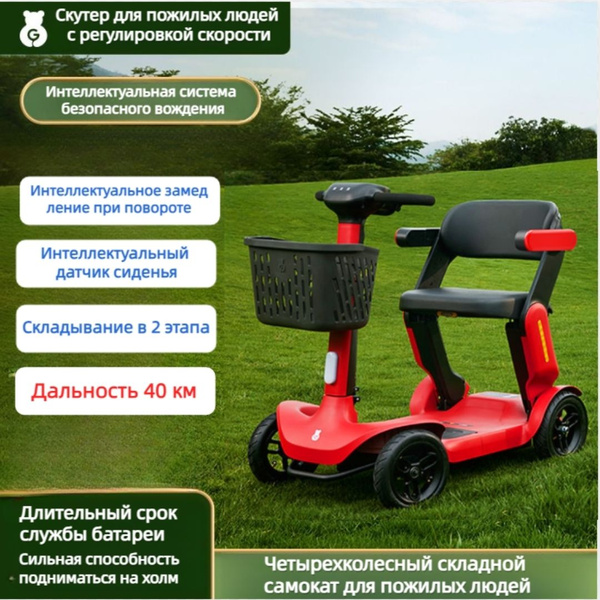 Электрический скутер для пожилых людей, четырехколесный инвалидный ...