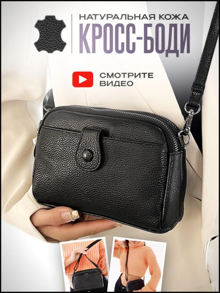 Сумка на плечо кросс-боди MACROMALL сумочки женские loda - купить с ...