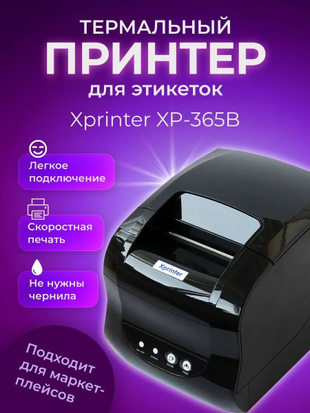 Принтер для чеков AIAO Xprinter XP-365B, Монохромный печать, купить по ...
