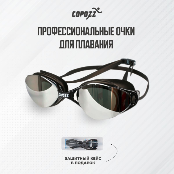 Copozz Очки для плавания - купить с доставкой по выгодным ценам в ...