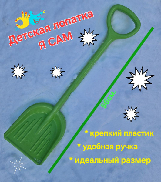 Лопатка детская для снега и песка, пластик. динна 56см. - купить с ...