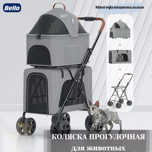 (С дождевиком) Коляска прогулочная для собак и кошек Bello, для мелких ...