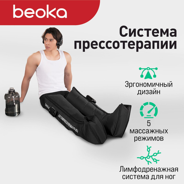 Беспроводные компрессионные сапоги Beoka, размер S - купить с доставкой ...