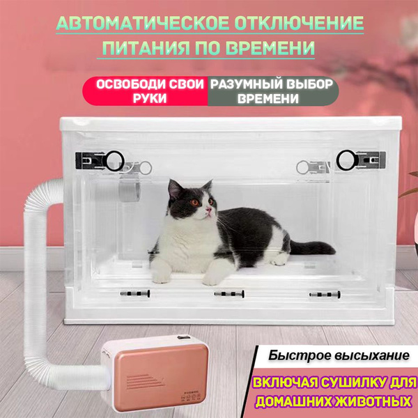 Сушилка для кошек, коробка для сушки собак, Коробка для сушки домашних ...