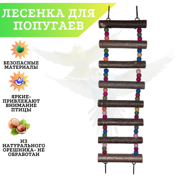 Лесенка для попугаев - купить с доставкой по выгодным ценам в интернет ...