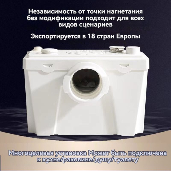 Канализационный насос измельчителем, для отвода из унитаза, раковины и ...