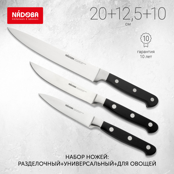 Набор кухонных ножей Nadoba, Нержавеющая сталь, Высокоуглеродистая ...