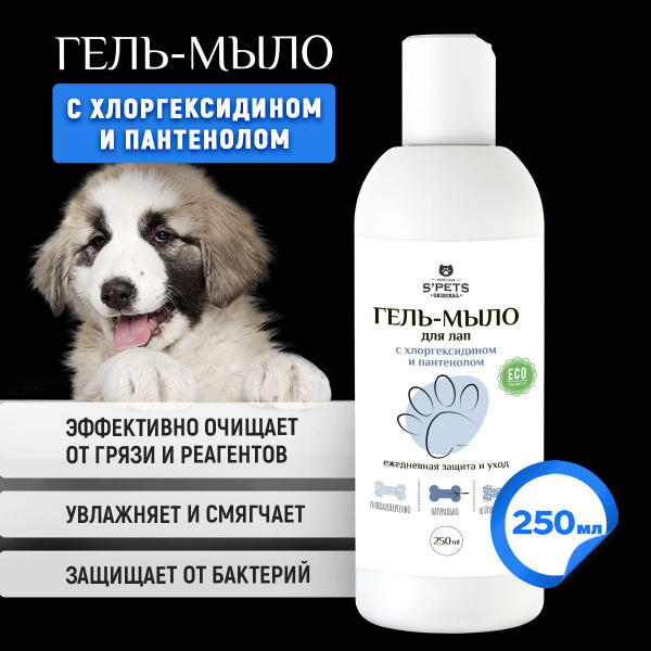 Гель мыло для лап собак, средство пенка для мытья после прогулки с ...