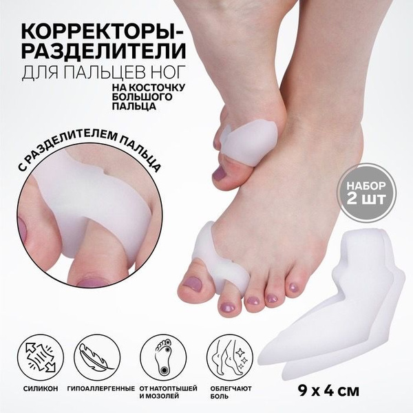 Корректоры-разделители для пальцев ног, с накладкой на косточку ...