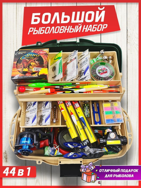 Подарочный набор для поплавочной рыбалки 44 в 1 / Рыболовный набор ...
