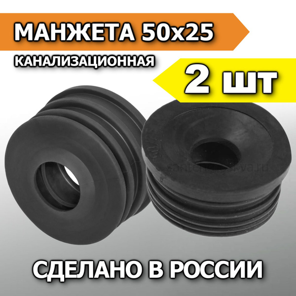 Манжета для канализации 50/25 для слива стиральной или посудомоечной ...