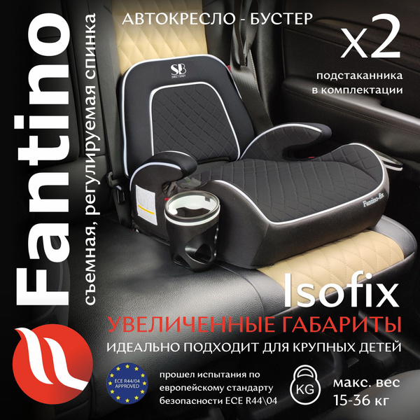 Автокресло детское / бустер Isofix группа 2-3 (15-36) Sweet Baby ...